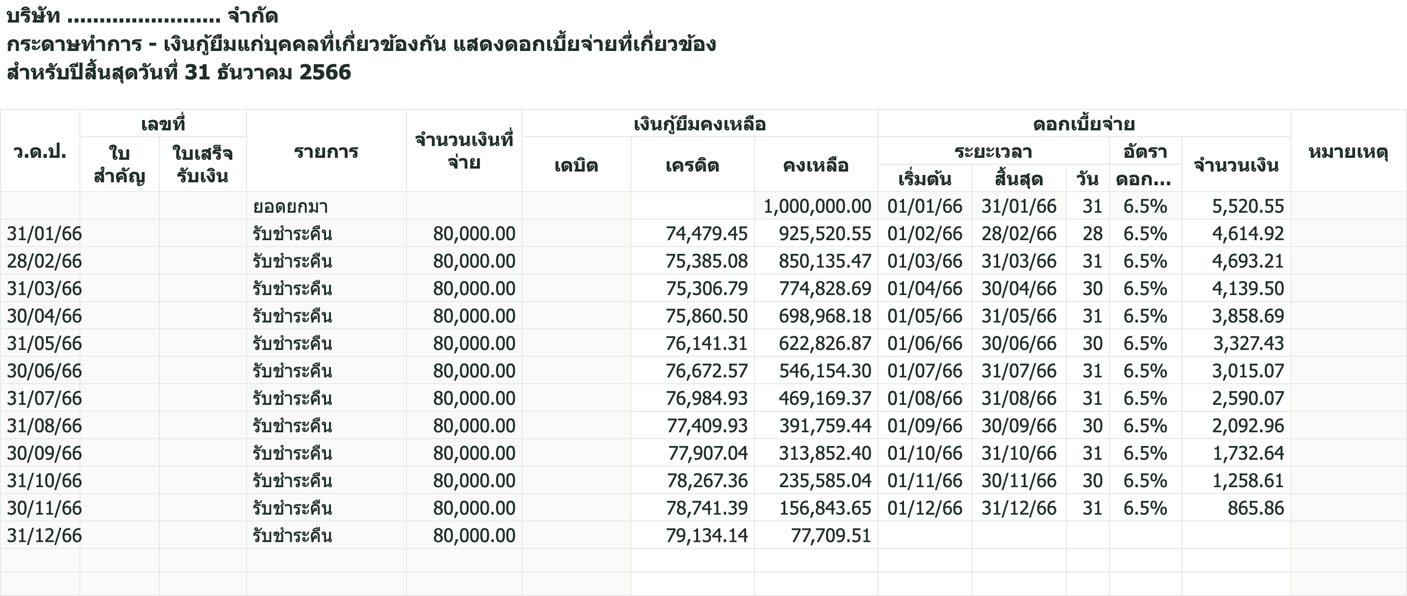 Loan Working Paper with Daily Interest — 1/3